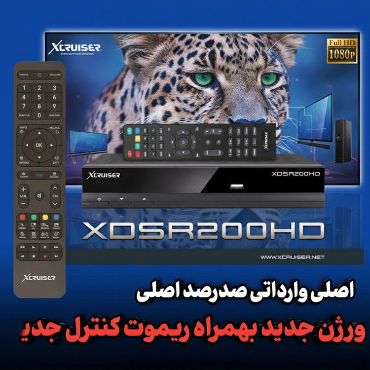 گیرنده ایکسکروزر ورژن دو ریموت کنترل بزرگ جدید(ایکس کروزر ) مدل 200 برند کره (اصل) صدرنشین تولیدات پرچم دار فولچدی