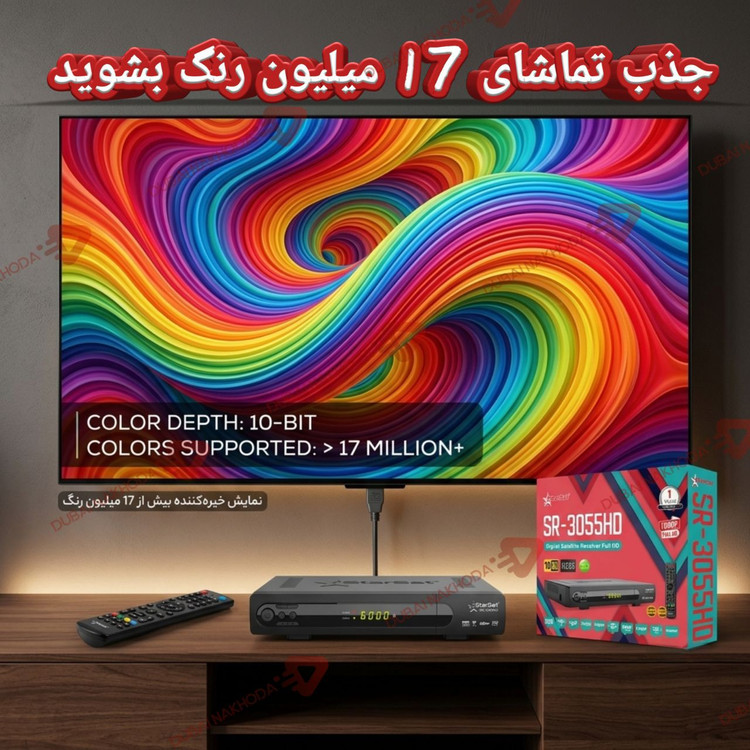 گیرنده استارست مدل 3055 ده بیت ۱۷ میلیون رنگ کدک H265 پردازش تصویر خارقالعاده تولید 2025 صدر نشین استارست پک سری دارای فلش وای فای لندکروز استارست ها